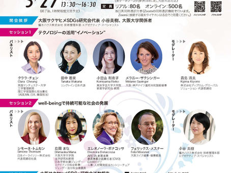 大阪サクヤヒメEXPO国際女性会議チラシ