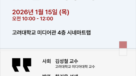  2026년 제 1차 SUITE FORUM 