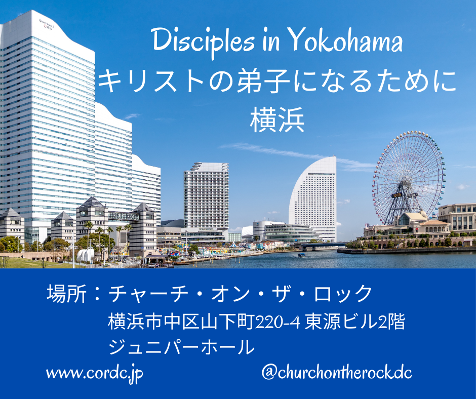 Disciples in Yokohama キリストの弟子になるためにin横浜