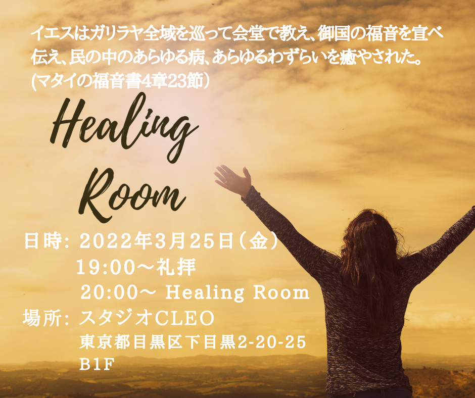 Healing Room