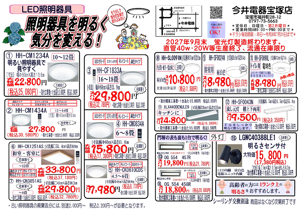 照明器具