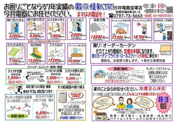 2026年6月小さなリフォーム.png