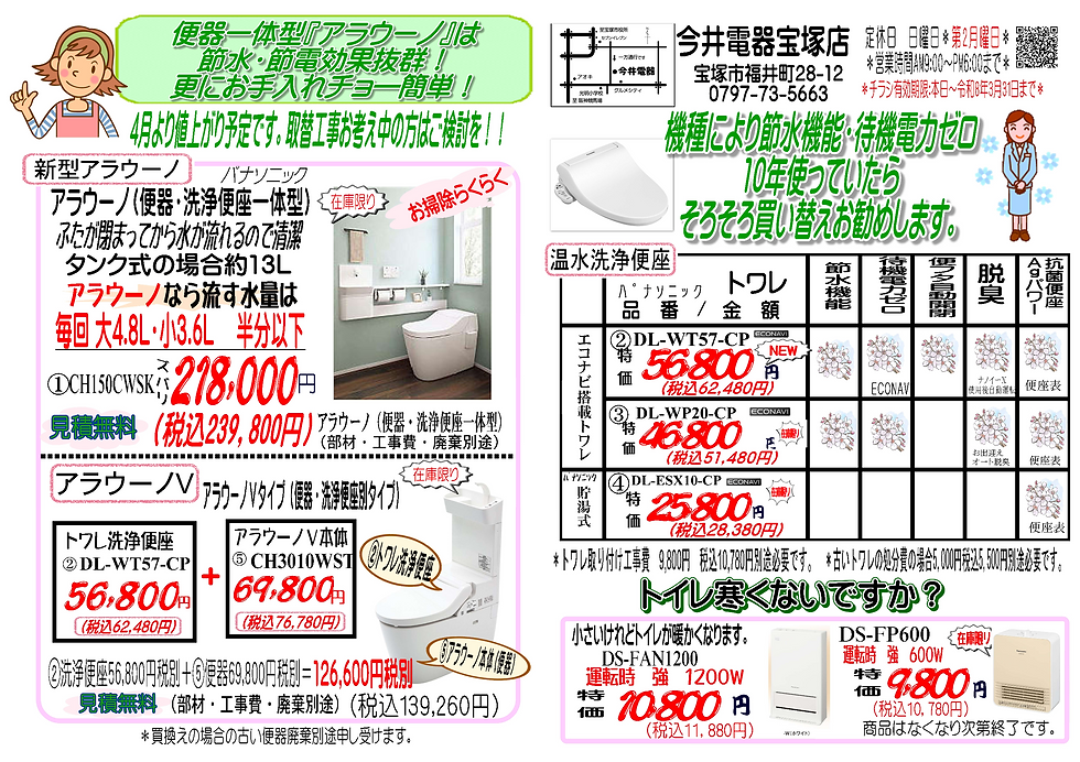 アラウーノ・洗浄便座