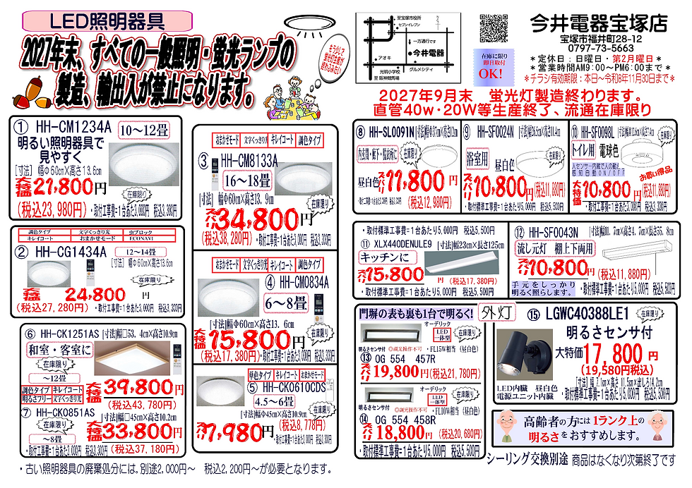 照明器具