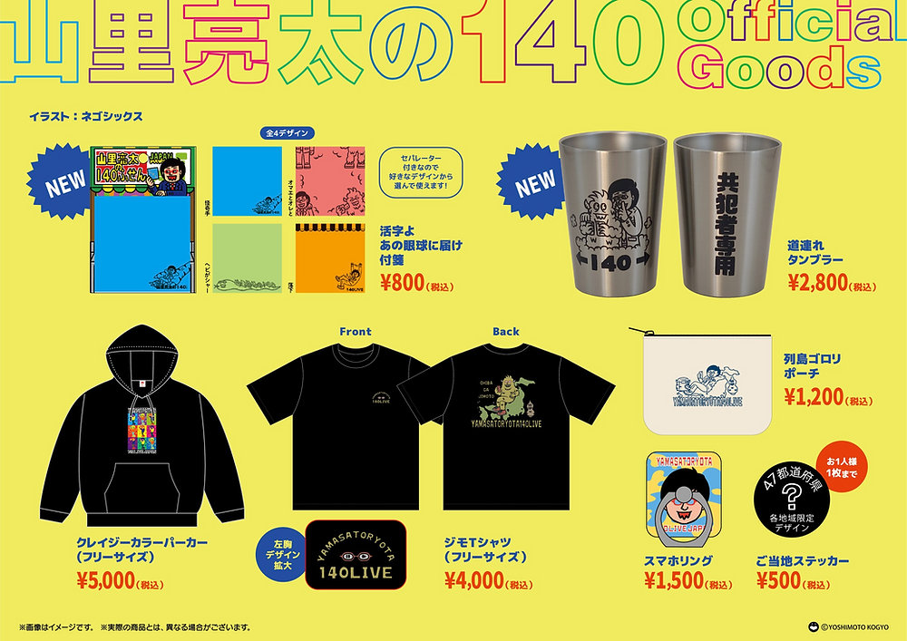 ☆山里亮太の140 NEWグッズ登場☆
