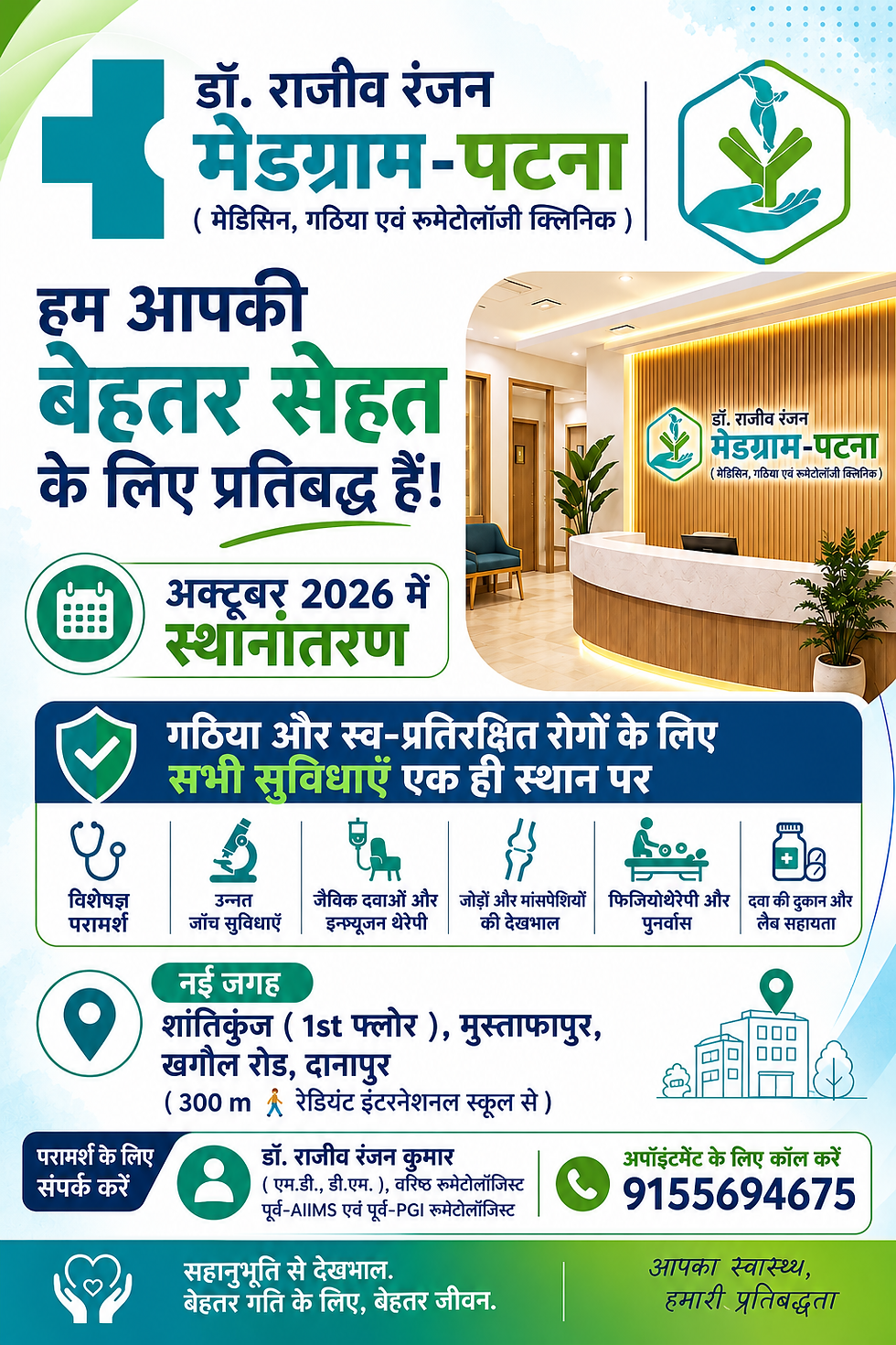 📢 महत्वपूर्ण सूचना – MEDGRAM PATNA - New address- Relocation