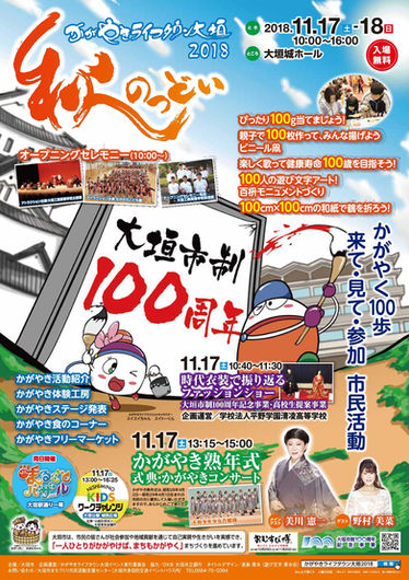 かがやきライフタウン大垣2018・秋のつどい 揮毫