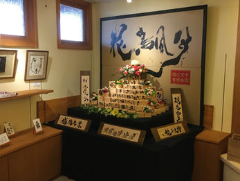 船戸クリニックにて遊び文字モニュメント展示のお知らせ