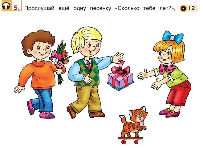 Аудиозапись 12 гдз верещагина 1 класс урок 8 упражнение 12