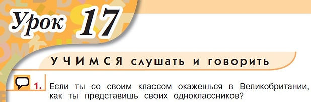 Верещагина 1 класс учебник 17 урок упражнение 1