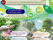 วว. โชว์นิทรรศการ “นวัตกรรมขับเคลื่อนสังคมคาร์บอนต่ำ” งานวิจัยขายได้ @ มหกรรมงานวิจัยแห่งชาติ 2567