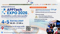 APPTech EXPO 2026 เทคโนโลยีที่เหมาะสมเพื่อการพัฒนาชุมชน