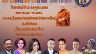 (**มีคลิป**)มูลนิธิสหชาติจัดคอนเสิร์ตการกุศลครั้งใหญ่“สร้างคน สร้างชาติ“ โฉมฉาย อรุณฉาน แม่งานดึงนักร้องรุ่นเก่า-รุ่นใหม่ โชว์เพลงกระหึ่ม27 เม.ย.นี้ ทั้งโก๊ะตุลย์ , อลิศ และวิยะดา