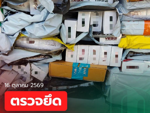 กรมศุลกากร ตรวจยึดบุหรี่ บุหรี่ไฟฟ้า สุราและขนมต่างประเทศ มูลค่าและค่าภาษีอากรรวมประมาณ 2,221,896 บาท