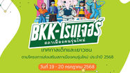 ❝BKK-เรนเจอร์ ชวนท่องจักรวาล เด็กและเยาวชนเชิงสร้างสรรค์ @ Museum Siam❞