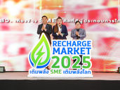 (**มีคลิป**)สสว.- มธ. เปิดตลาดนัดรีชาร์จฟื้นฟู SME ไทย ชวนช็อปของดีกว่า 300 บูธหนุนสร้างเม็ดเงินกว่า 30 ลบ. จัดเต็ม 13-15 พ.ค.นี้ ศูนย์ราชการ แจ้งวัฒนะ