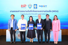 (ชมคลิป)กรมทรัพย์สินทางปัญญา-หอการค้าไทย-อิมแพ็ค เมืองทองธานี ผนึกกำลังผลักดันสินค้า GI สู่เวทีการค้า ยกระดับเศรษฐกิจฐานราก สร้างการเติบโตอย่างยั่งยืน