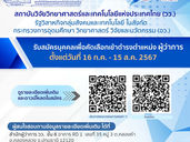 วว. เปิดรับสมัคร “ผู้ว่าการ”
