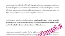 บุญรอดฯ ร่อนแถลงการณ์ด่วน! สั่งพ้นทุกตำแหน่ง "สุนิษฐ์ สกอต" พร้อมเยียวยาจิตใจ "ทราย สกอต" ยันไม่หนุนความรุนแรงในครอบครัว