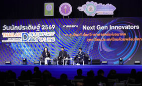 วช. ปั้น “Next Gen Innovators” ผนึกกำลัง 9 กูรูชั้นนำ ดึงเทคโนโลยี AI เป็นจุดเปลี่ยน ปลดล็อกสิ่งประดิษฐ์ไทยสู่ระดับโลก ในงาน “วันนักประดิษฐ์ ประจำปี 2569”
