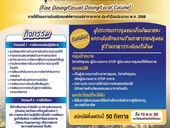 กรมส่งเสริมอุตสาหกรรม / วว. / THACCA / OFOS เชิญชวนร่วมกิจกรรมยกระดับร้านอาหารเชฟชุมชนสู่ร้านอาหารระดับพรีเมี่ยม
