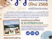 วว. มอบของขวัญปีใหม่ พุทธศักราช 2568 แด่พี่น้องประชาชน