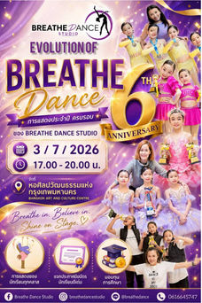 ก้าวเข้าสู่ปีที่ 6 อย่างยิ่งใหญ่! Breathe Dance Studio เตรียมระเบิดความมันส์ในงานแสดงประจำปี “Evolution of Breathe Dance” ณ หอศิลปวัฒนธรรมแห่งกรุงเทพมหานคร