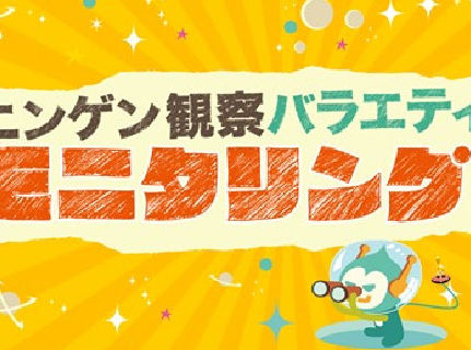 無良・橋本・川原 / 2021年1月2日 TBS「ニンゲン観察モニタリング★綾瀬はるか&浅田真央 超豪華初夢お正月SP!」浅田真央がファンの一生のお願いを叶えるドリームモニタリング！