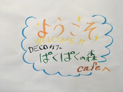 すごっ！壁面装飾勉強会『Deco Cafe もぐもぐの森』が始動しました☆