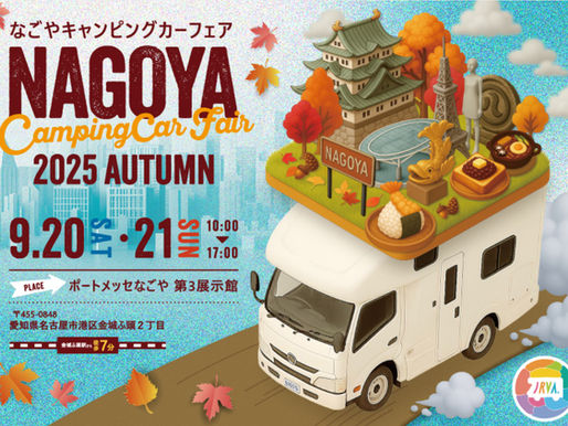 大阪・名古屋イベント!