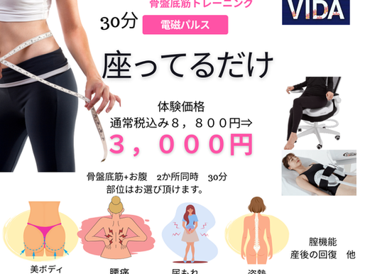 骨盤底筋 楽に鍛えて女子力UP!