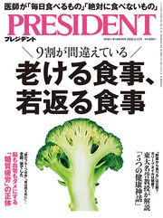 「老ける食事、若返る食事」PRESIDENTに記事が掲載されました。