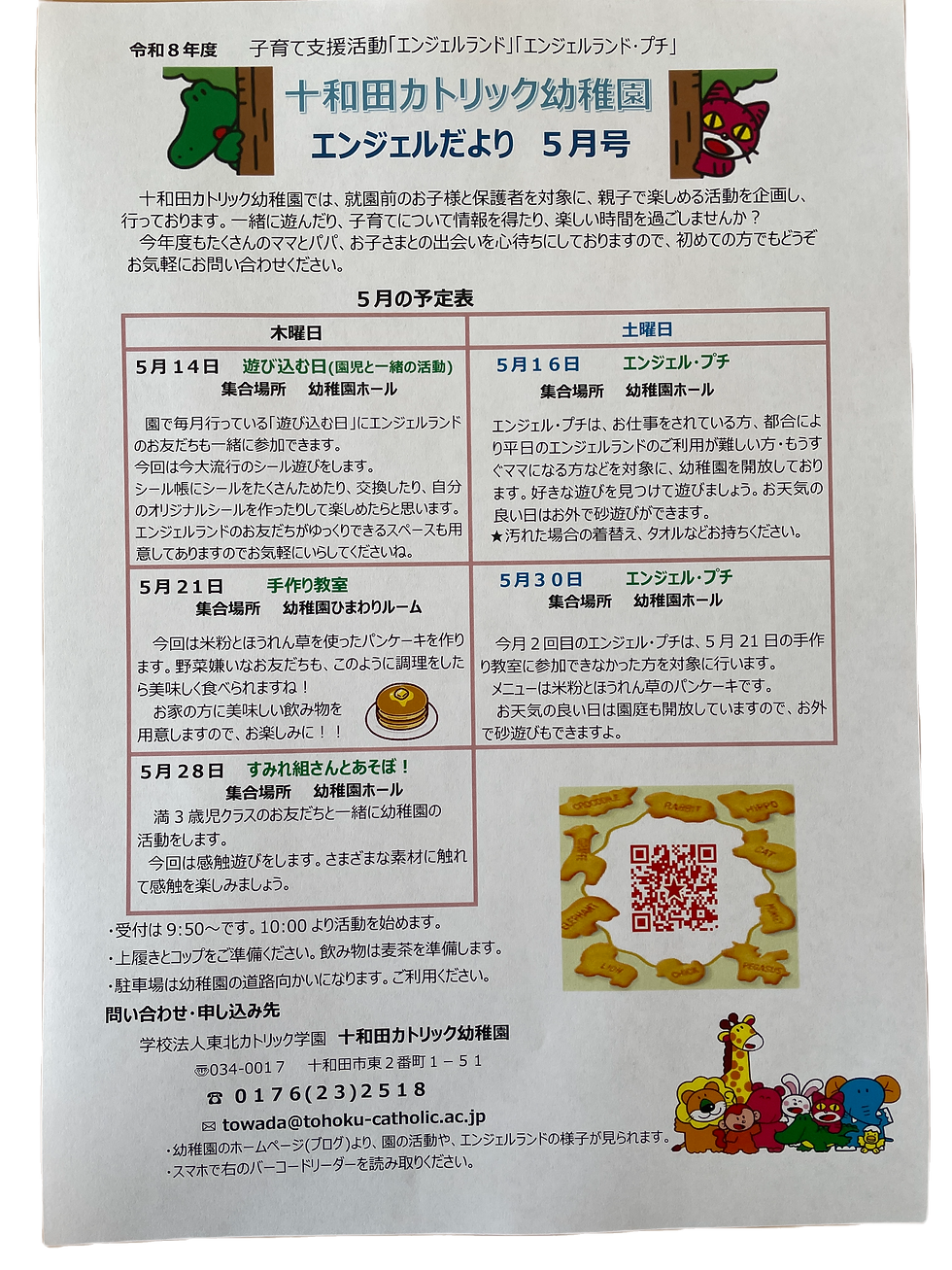 エンジェルだより5月号