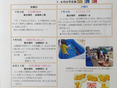 エンジェルだより7・8月号