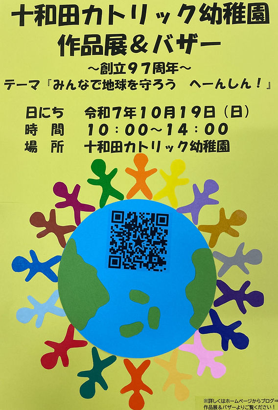 令和7年度 作品展＆バザー