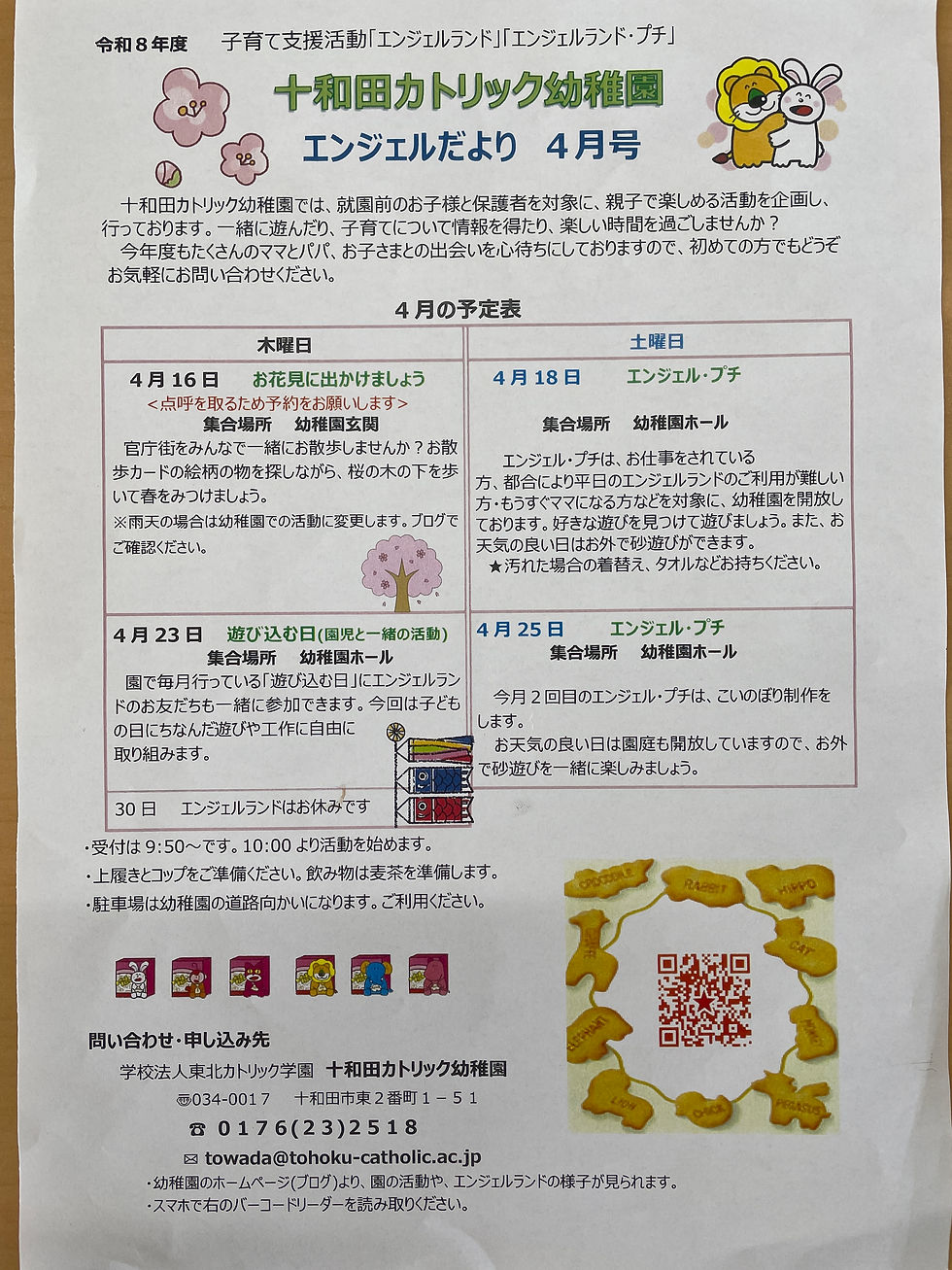 エンジェルランド4月号