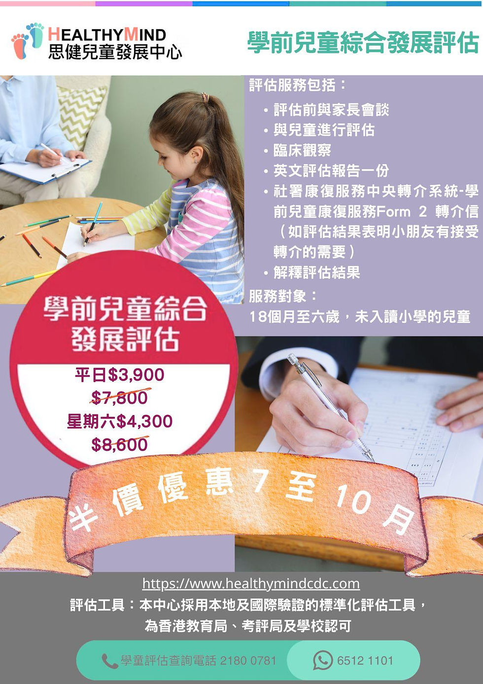 【評估優惠】學前兒童綜合發展評估限時優惠