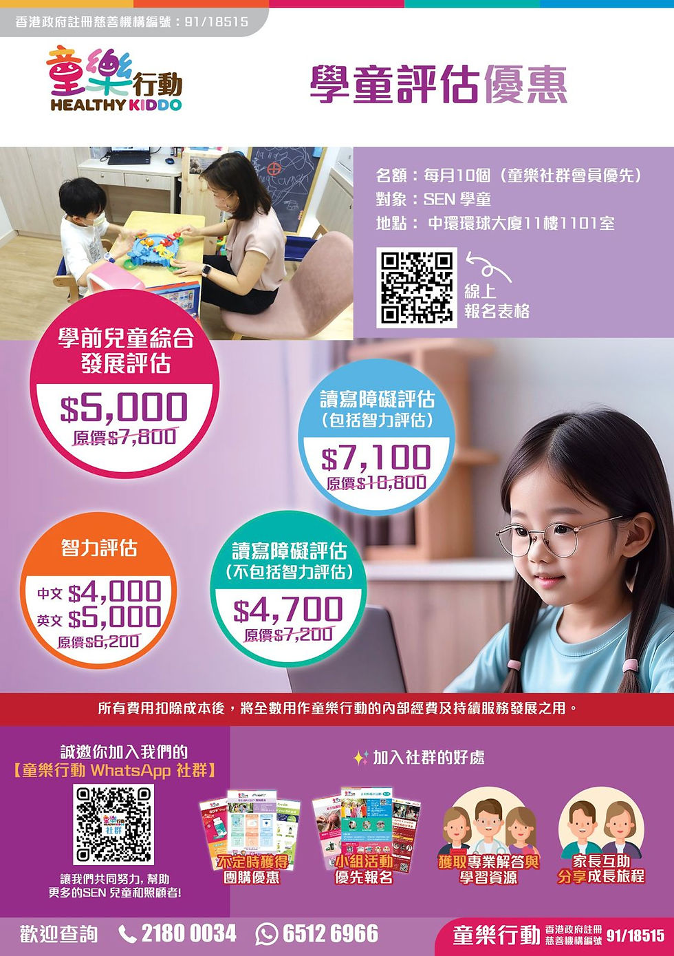 【評估】學童評估優惠