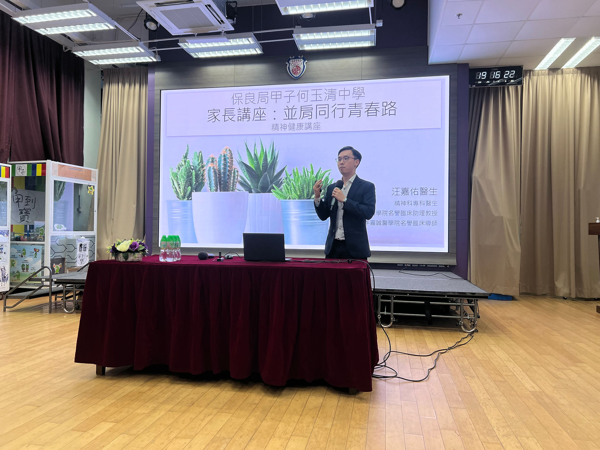 【家長講座 】並肩同行青春路 @保良局甲子何玉清中學 2025.7.8