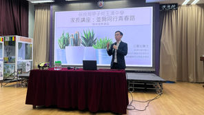 【家長講座 】並肩同行青春路 @保良局甲子何玉清中學 2025.7.8