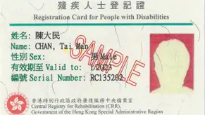 【實用資訊】申請殘疾人士登記證指南