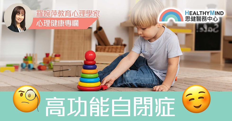汪醫生 | 香港 | 精神科 | 精神健康專欄 | 述情障礙 | Alexithymia | 抑鬱症 | 自閉症 | 汪嘉佑