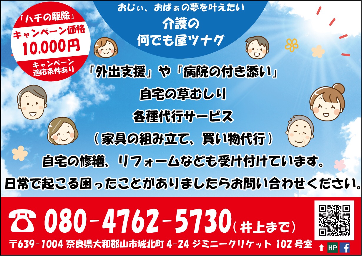 執筆者の写真: “ 介護の” 何でも屋ツナグ