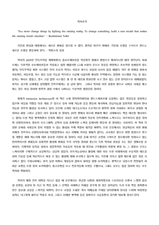 인터액티브 아키텍춰 - 저자후기.jpg