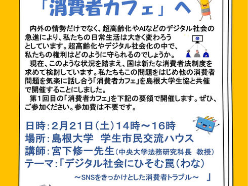 第1回消費者カフェ開催!!