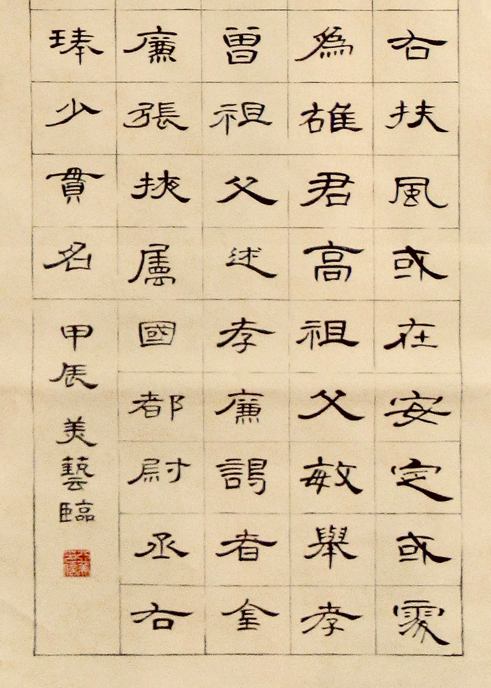 曹全碑臨書.jpg