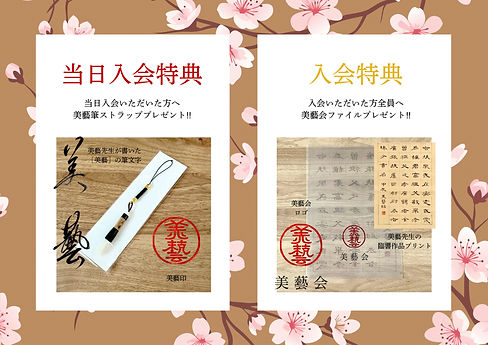 入会特典.jpeg