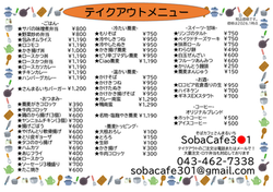 テイクアウトメニュー横2026.1