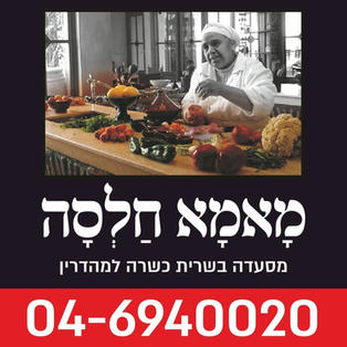 מאמה חלסה.jpeg