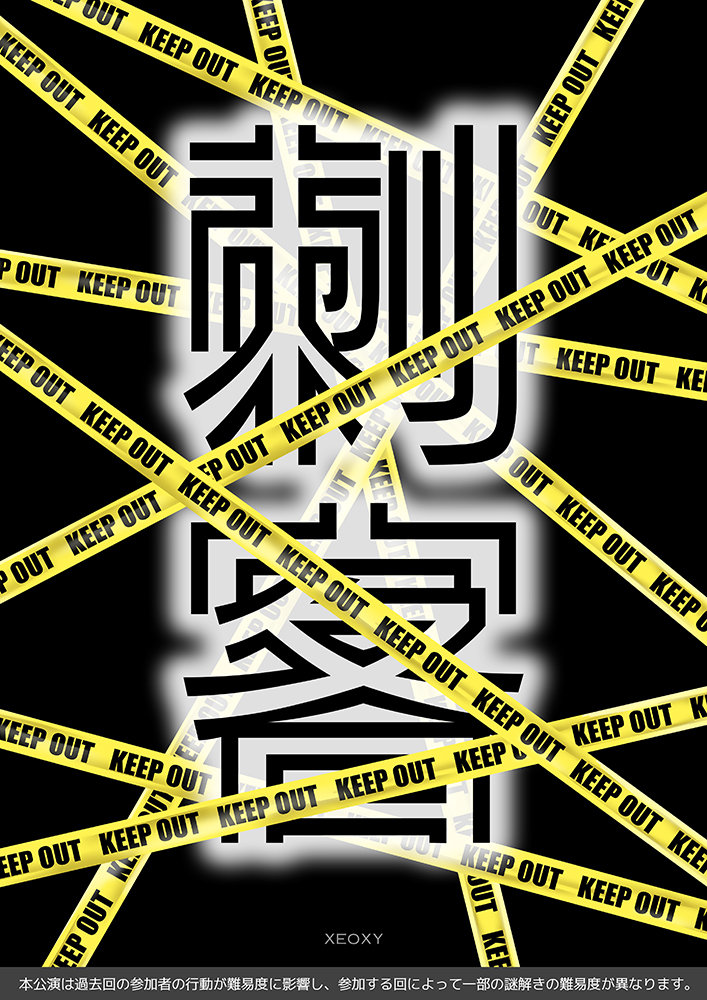 Interactive Mystery Solving Game: 'The Assassin'